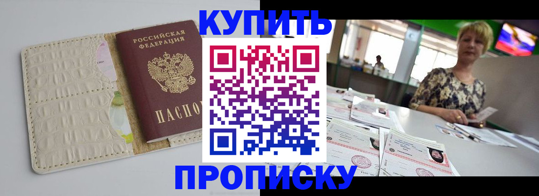 прописка штамп в Юрюзани