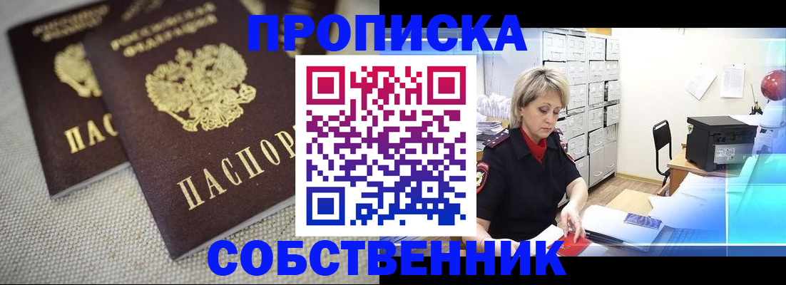 временная прописка в Юрюзани