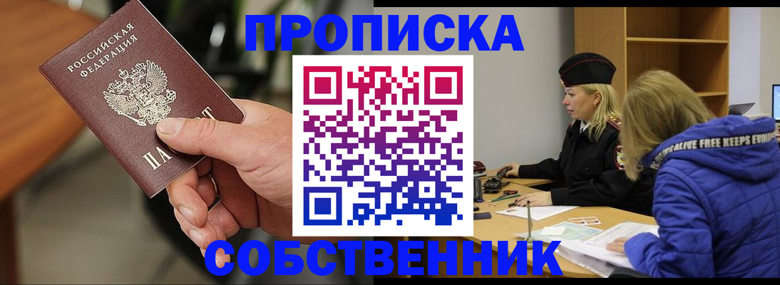 прописка в Юрюзани