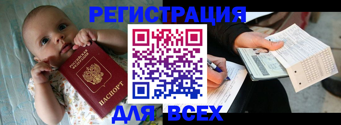прописка паспорт в Юрюзани