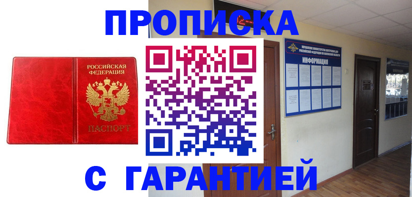 прописка для школы в Юрюзани