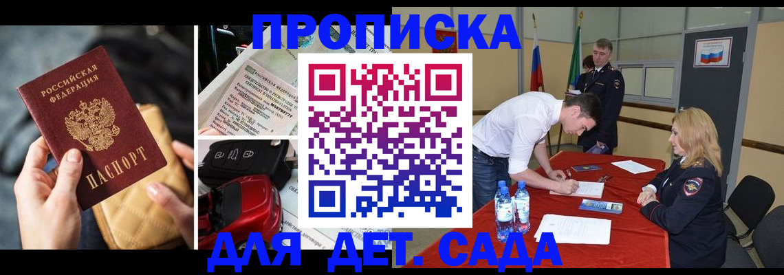 временная регистрация купить в Юрюзани