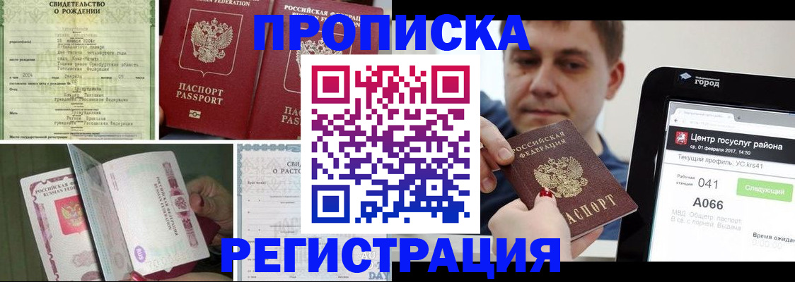 временная регистрация для всех в Юрюзани